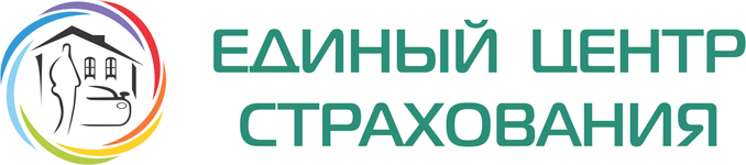 Единый центр страхования